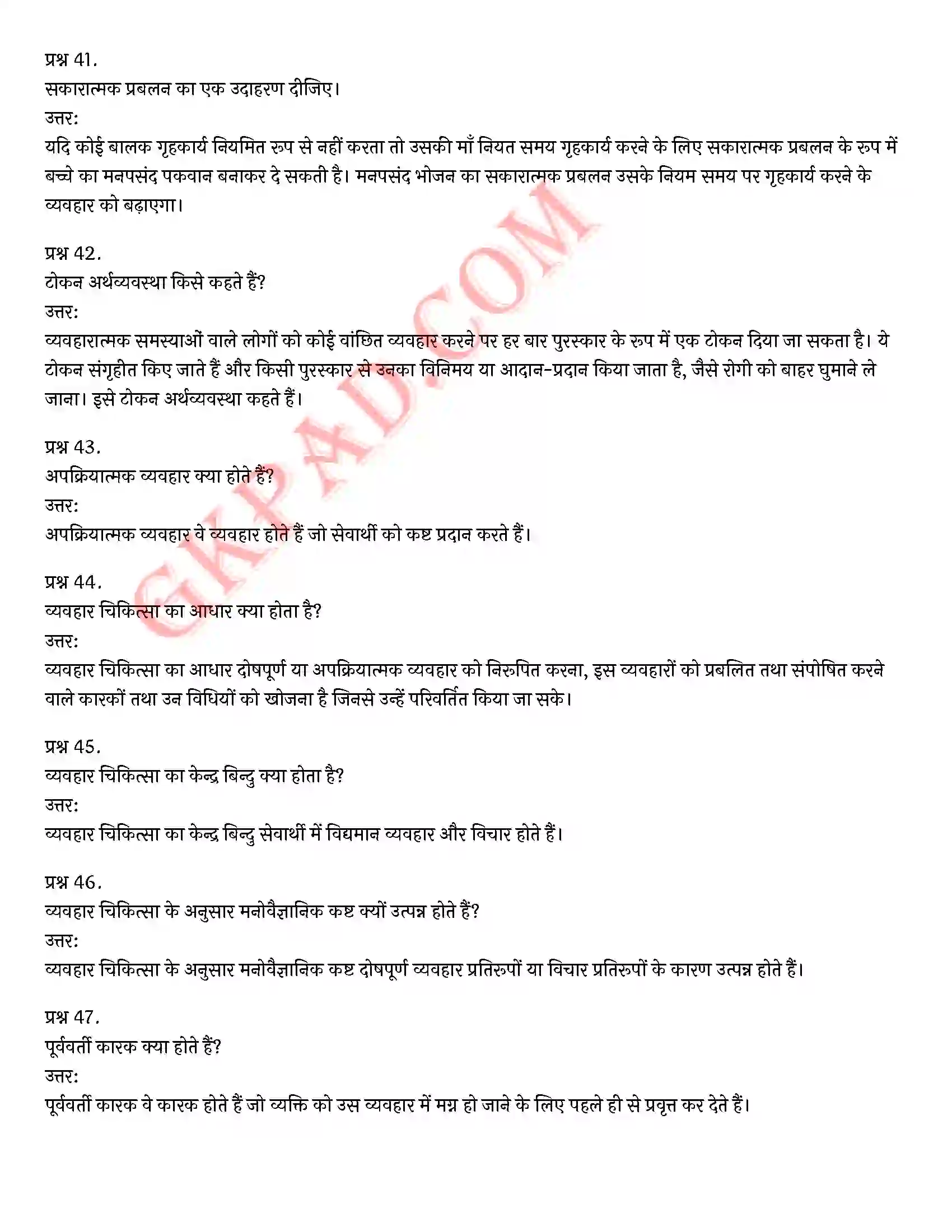 Bihar Board Class 12th Psychology (मनोविज्ञान) Chapter 5 चिकित्सा उपागम (Therapeutic Approaches)) Solution 13